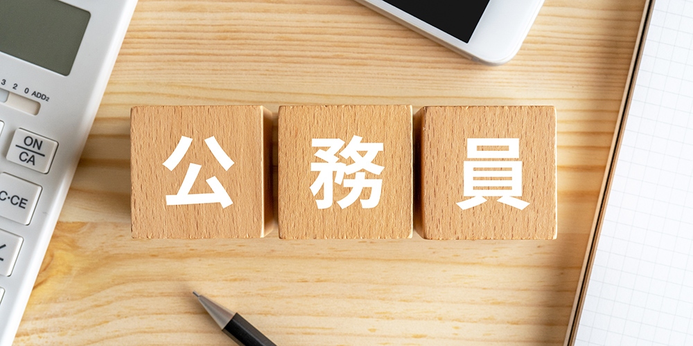 公務員試験の内容と対策ポイントについて｜資格スクール 大栄