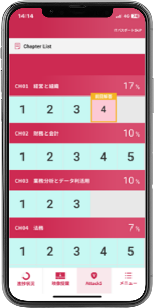 ファイナンシャルプランナー講座（FP講座） Attack5②