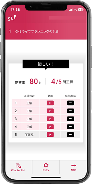 ファイナンシャルプランナー講座（FP講座） Attack5③