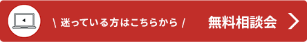 無料体験
