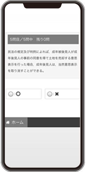 宅建(宅建士)講座 Attack5①