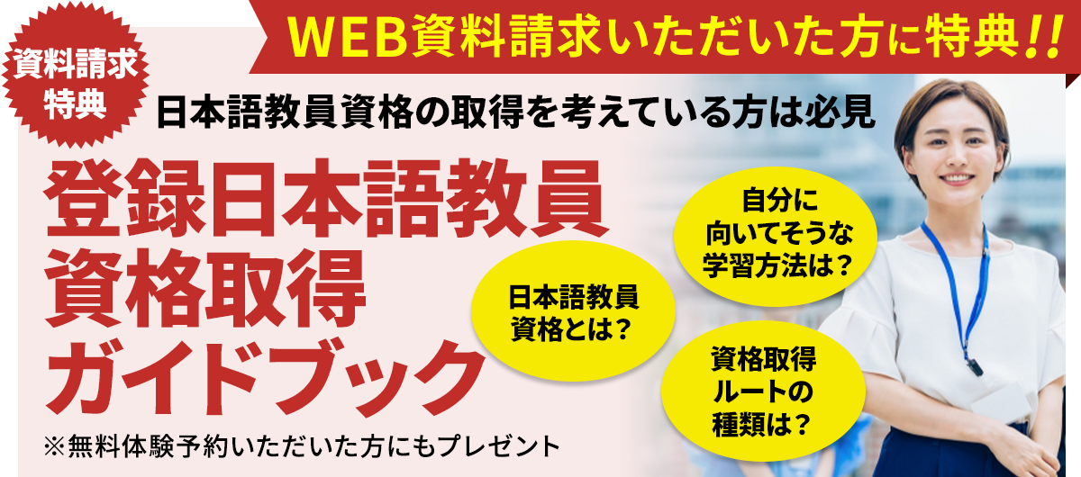 無料体験特典　ガイドブックプレゼント
