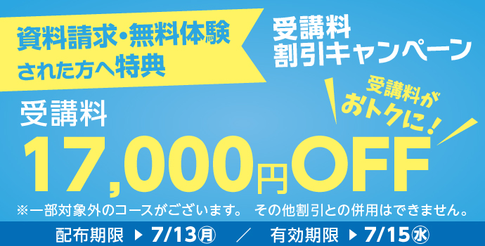 �����̌��E�����������ꂽ�������u��17,000�~OFF�L�����y�[�����{���I